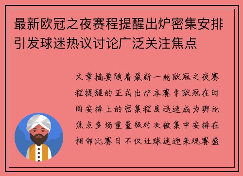 最新欧冠之夜赛程提醒出炉密集安排引发球迷热议讨论广泛关注焦点