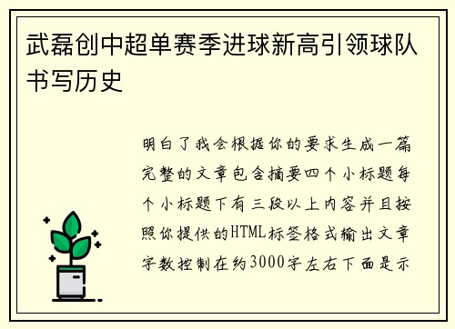 武磊创中超单赛季进球新高引领球队书写历史