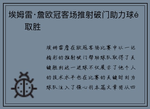 埃姆雷·詹欧冠客场推射破门助力球队取胜 埃姆雷·詹欧冠客场推射破门助力球队取胜